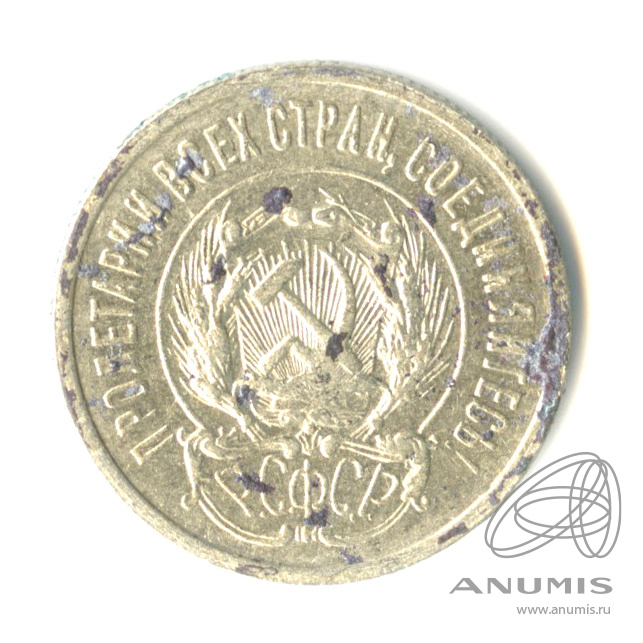 20 копеек 1923