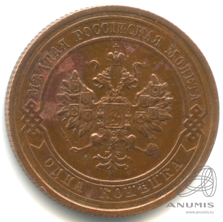 1 копейка 1915 — Кабинетная патина