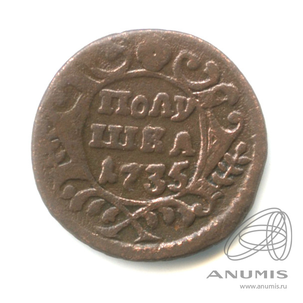 Полушка (¼ копейки) 1735 — (¼ копейки) - Орел 1730 г (Орел 1730 г.)
