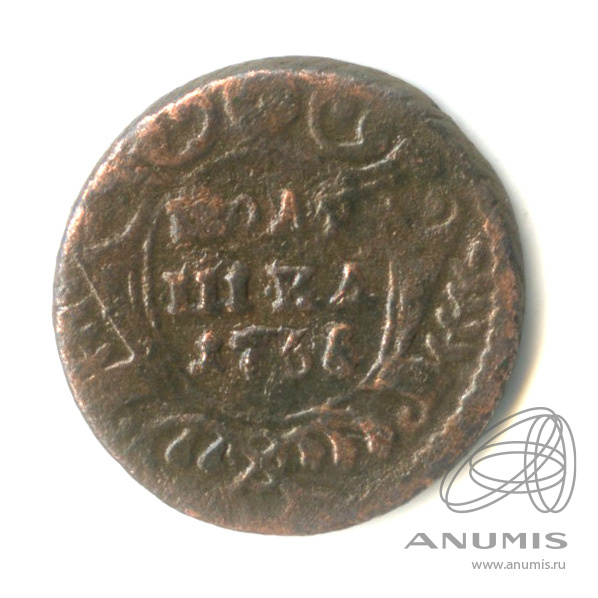 Полушка (¼ копейки) 1735 — (¼ копейки) - Орел 1730 г (Орел 1730 г.)
