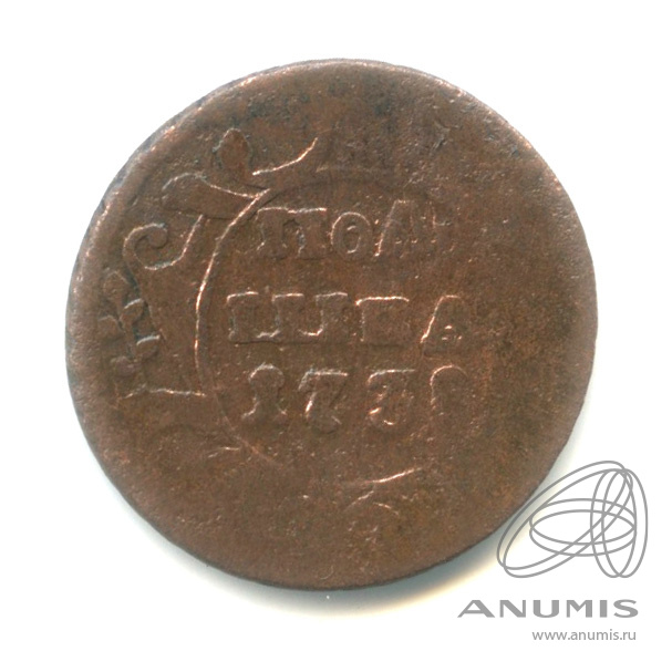Полушка (¼ копейки) 1738 — (¼ копейки) - Орел г (Орел 1738 г.)