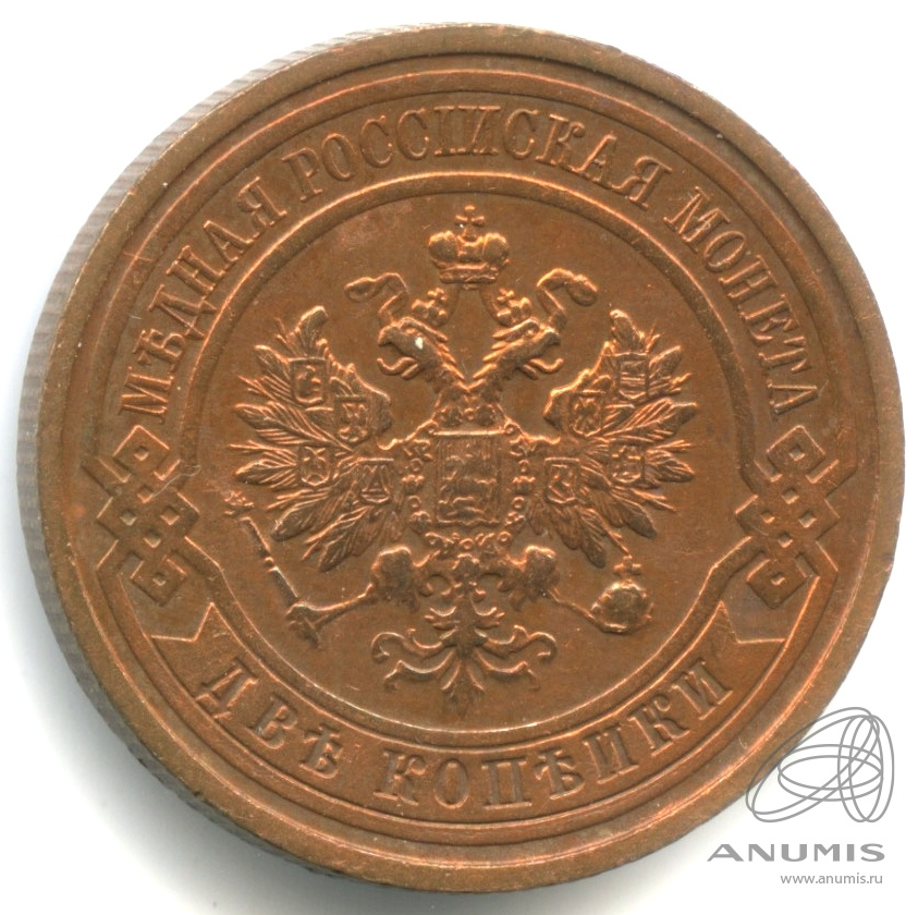 2 копейки 1912 СПБ — Красный штемпельный блеск