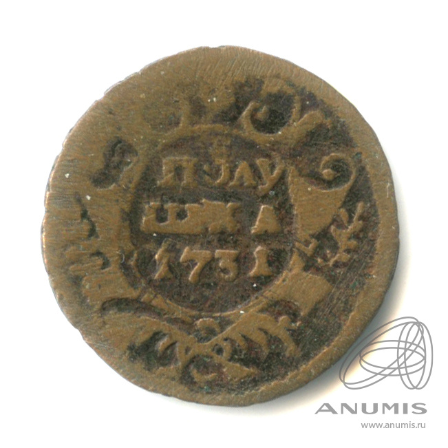 Полушка (¼ копейки) 1731 — (¼ копейки) - Орел 1730 г (Орел 1730 г.)