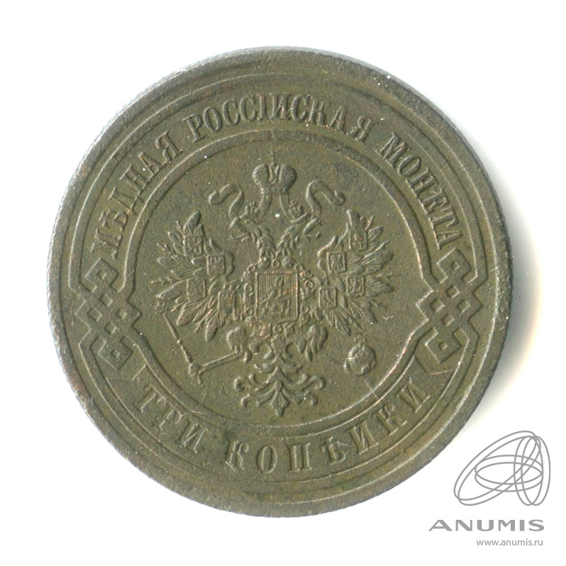 3 копейки 1912 СПБ