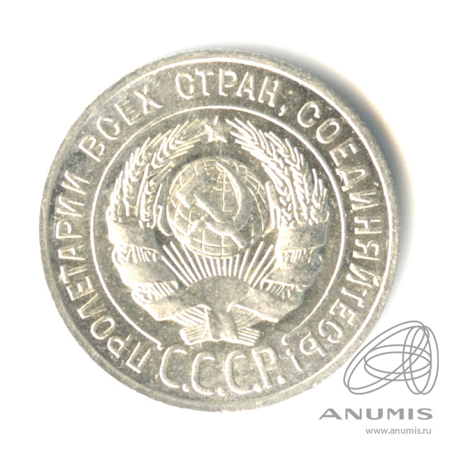 20 копеек 1928 — Оригинальный штемпельный блеск