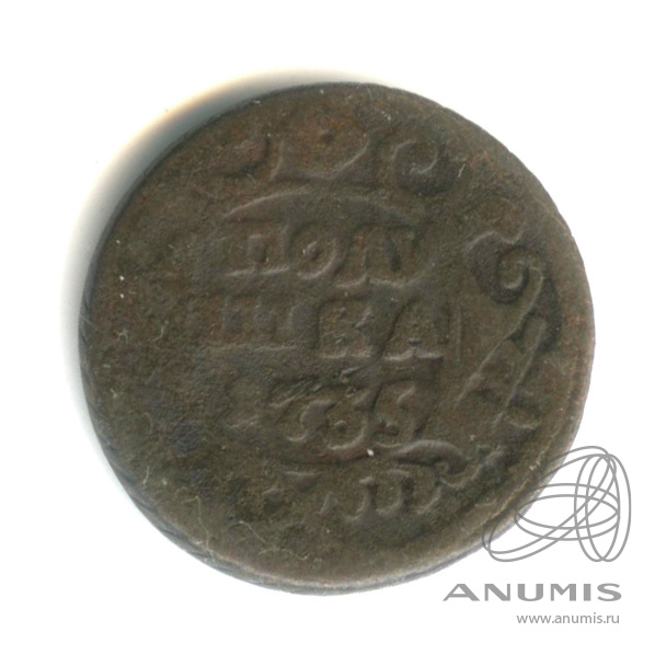 Полушка (¼ копейки) 1735 — (¼ копейки) - Орел 1730 г (Орел 1730 г.)