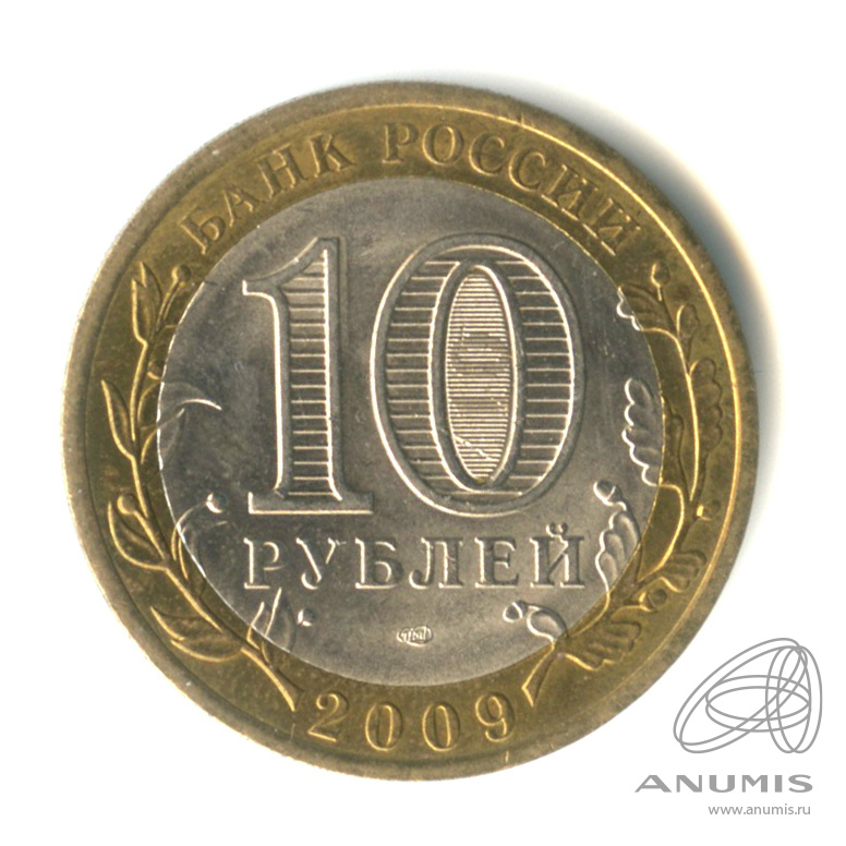 10 рублей 2009 СПМД — Выборг (XIII в.) Ленинградская область