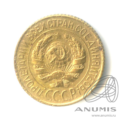 1 копейка 1928