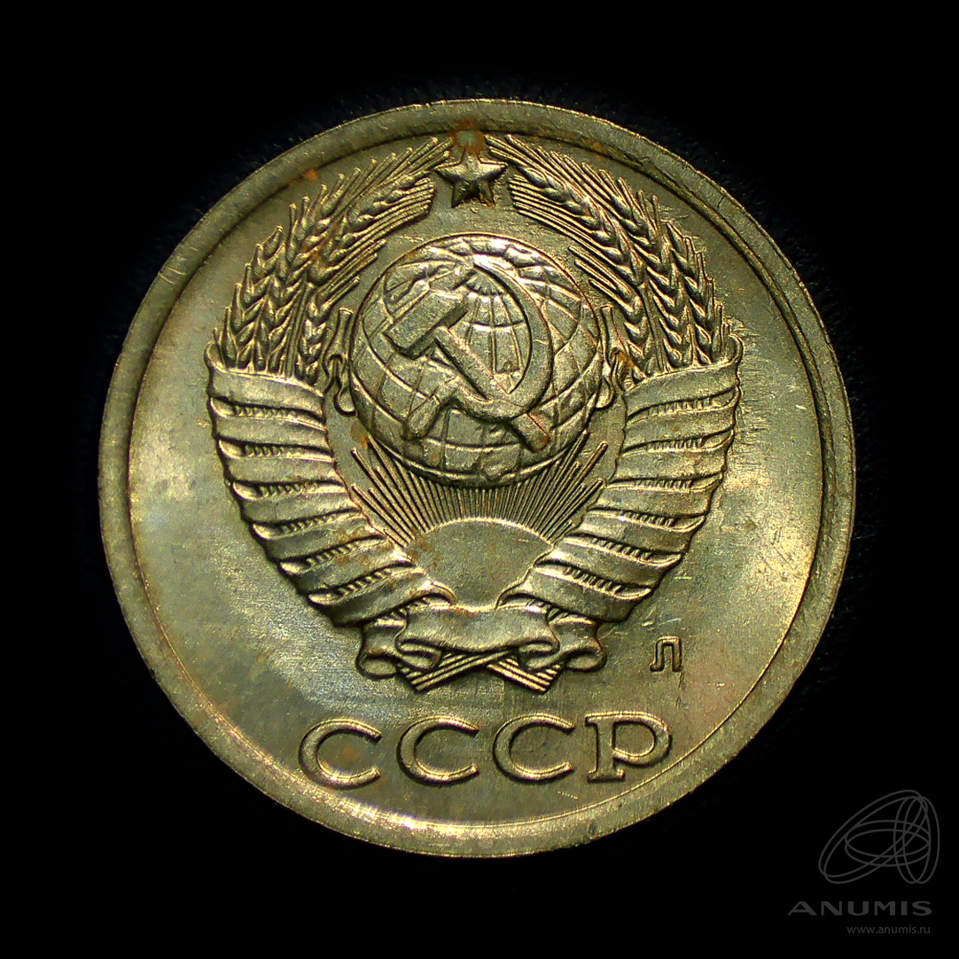 10 копеек 1991 Л — Штемпельный блеск