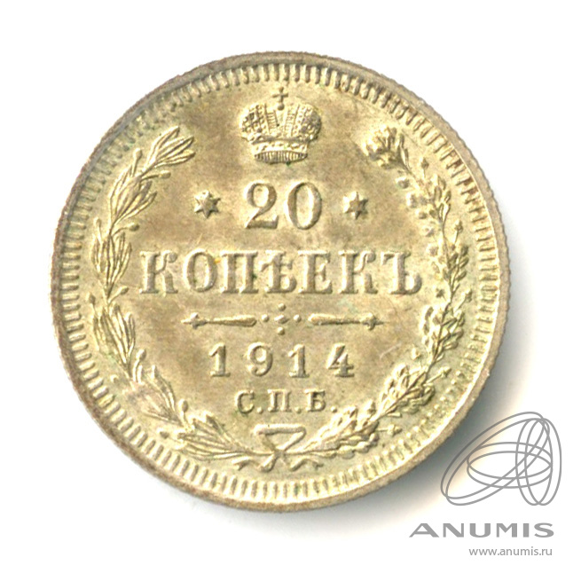20 копеек 1914 СПБ ВС — Орел 4 типа (Орел 4 типа)