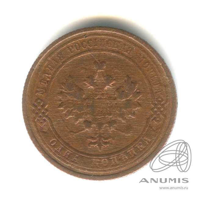 1 копейка 1915