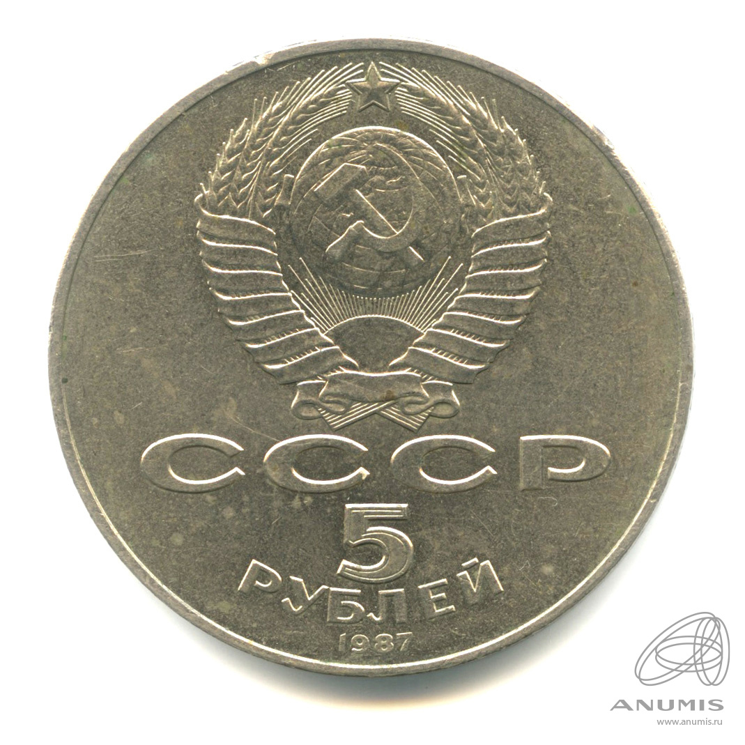 5 рублей 1987 — Владимир Ленин - организатор Революции