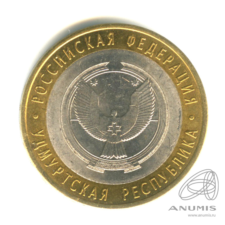 10 рублей 2008 СПМД — Удмуртская Республика