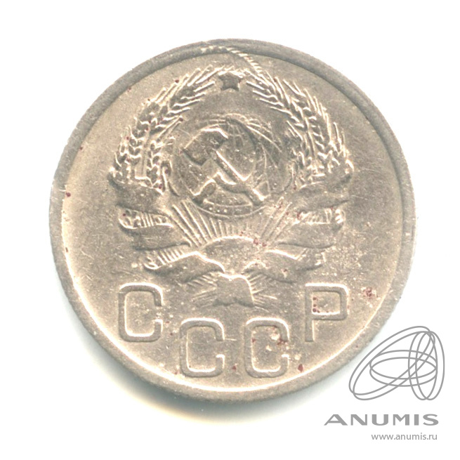 20 копеек 1935 — Венок 7 лент. л/c: Звезда плоская (л/c: Звезда плоская)
