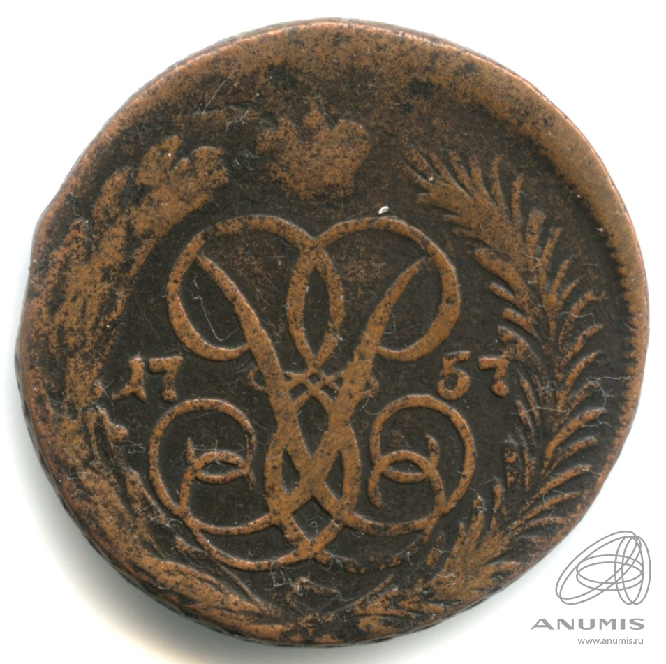1 копейка 1757 — Вензель императрицы Елизаветы