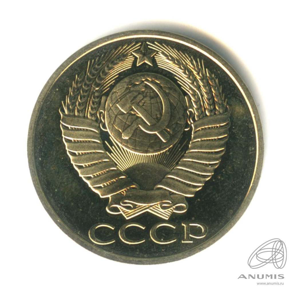 50 копеек 1990