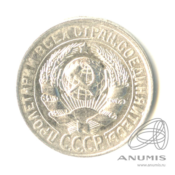 15 копеек 1928