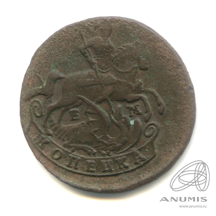 1 копейка 1790 ЕМ — Вензель императрицы Екатерины II Великой