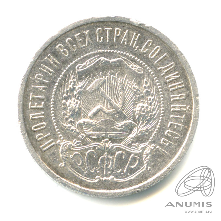 50 копеек 1922 АГ — Звезда