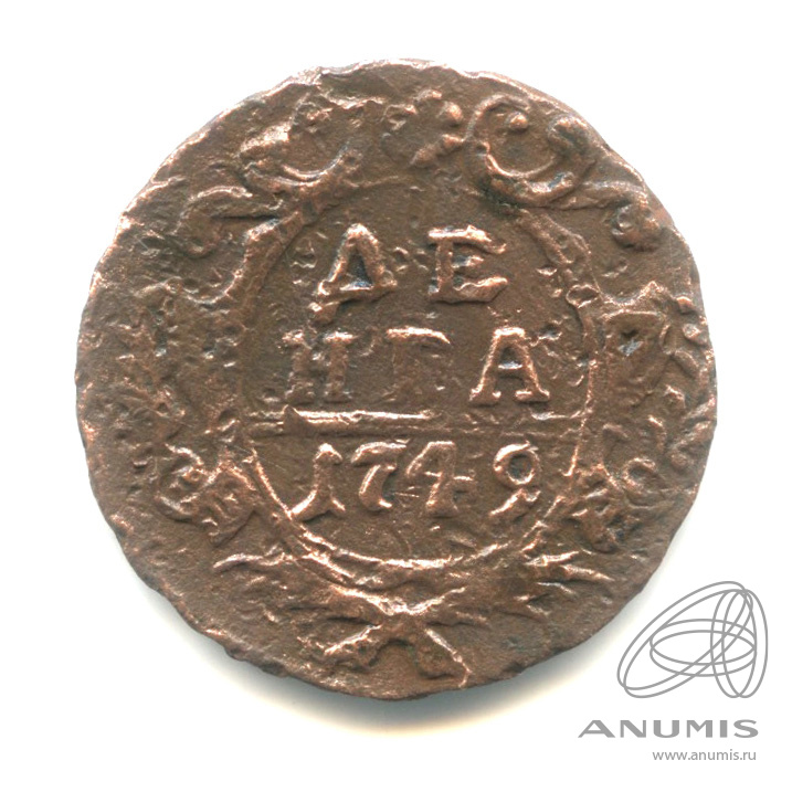 Деньга (½ копейки) 1749 — (½ копейки) - Орел 1744, 1748 г (Орел 1744, 1748 г.)