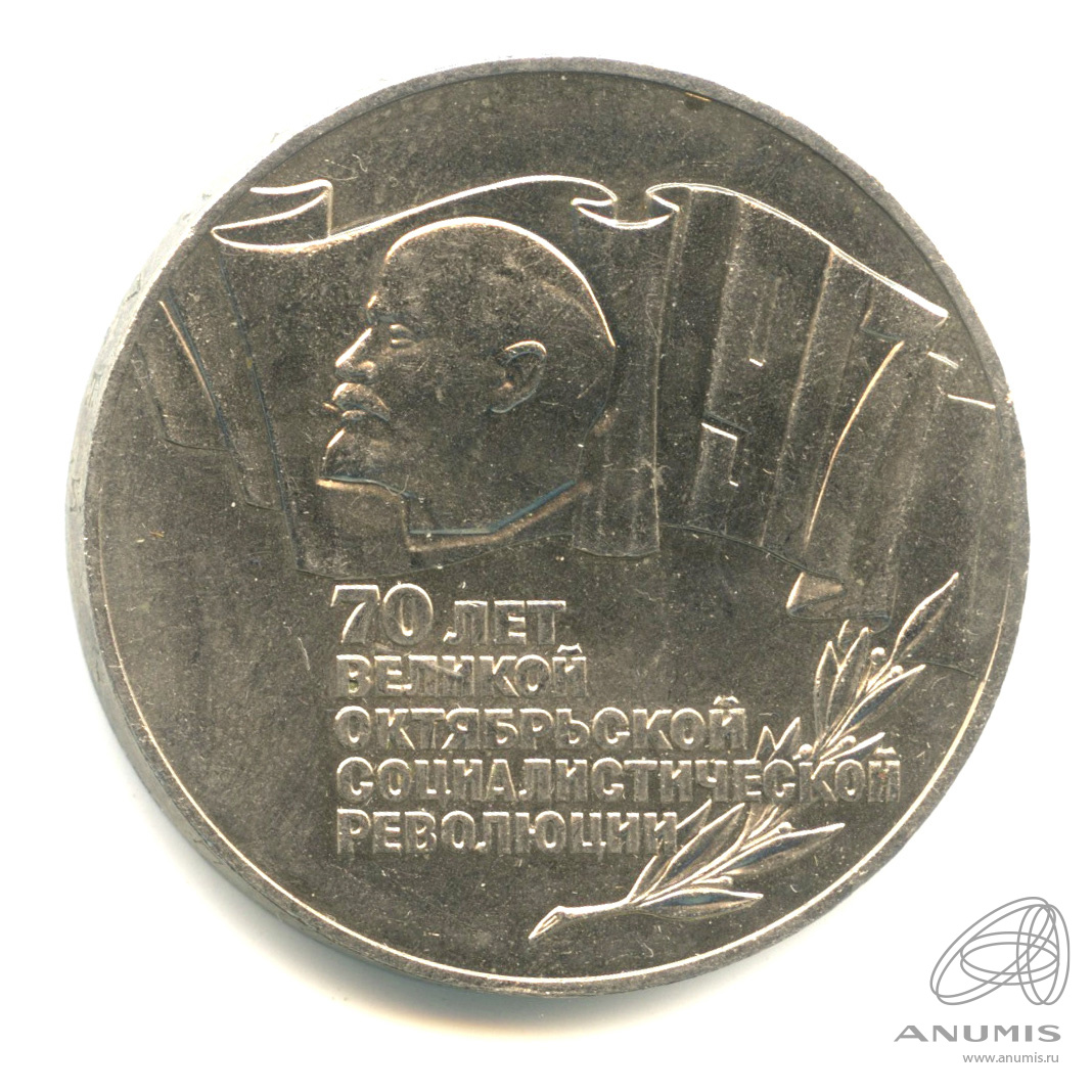 5 рублей 1987 — Владимир Ленин - организатор Революции