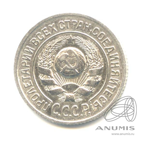 15 копеек 1924