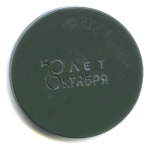 Медаль настольная «50 лет октября». —. камень — яшма, редкая 1967 года (СССР) #2