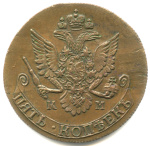 5 копеек — Вензель императрицы Екатерины II Великой. Сузун-Колыванская монета 1781 КМ. Биткин — R1. Редкий год. Редкая в подобной сохранности 1781 года КМ (Российская Империя) #2