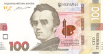100 гривен (Pick: # 126) 2014 2014 года (Украина) #1