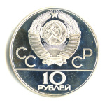 10 рублей — Географическая серия: Карта СССР 1977 ЛМД. В капсуле 1977 года ЛМД (СССР) #2