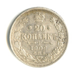 20 копеек — Орел 4 типа 1909 СПБ ЭБ 1909 года СПБ ЭБ (Российская Империя) #1