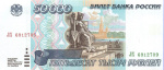 50000 рублей 1995 АА-ЯЯ 1995 года АА-ЯЯ (Россия) #1