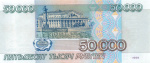 50000 рублей 1995 АА-ЯЯ 1995 года АА-ЯЯ (Россия) #2