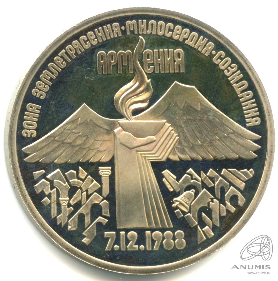 3 рубля 1989 — Землетрясение в Армении