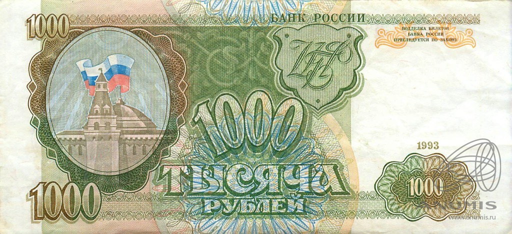 1000 рублей 1993 АА-ЯЯ