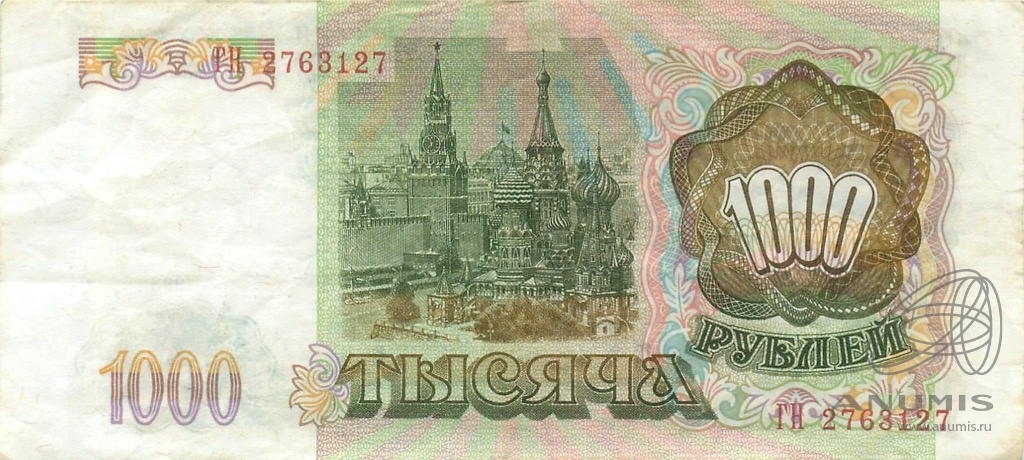 1000 рублей 1993 АА-ЯЯ