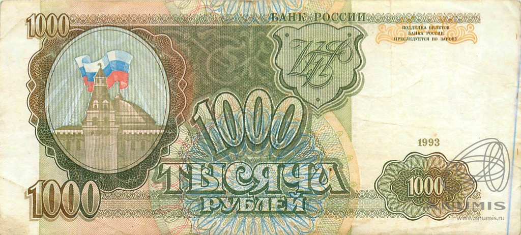 1000 рублей 1993 АА-ЯЯ