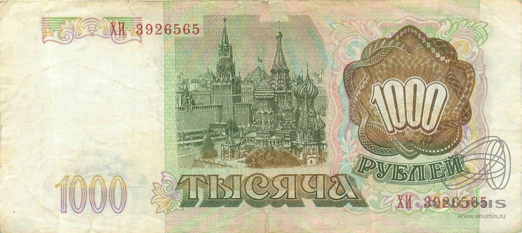 1000 рублей 1993 АА-ЯЯ