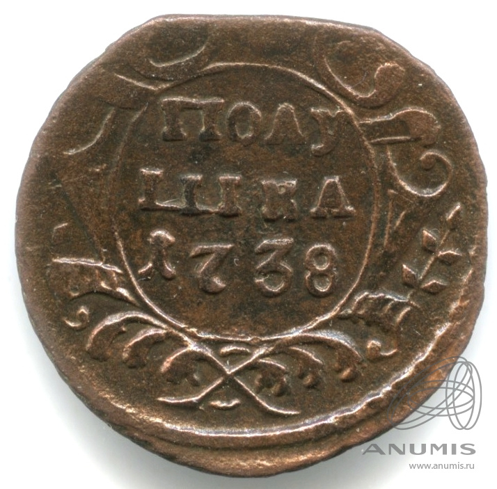 Полушка (¼ копейки) 1738 — (¼ копейки) - Орел г (Орел 1738 г.)