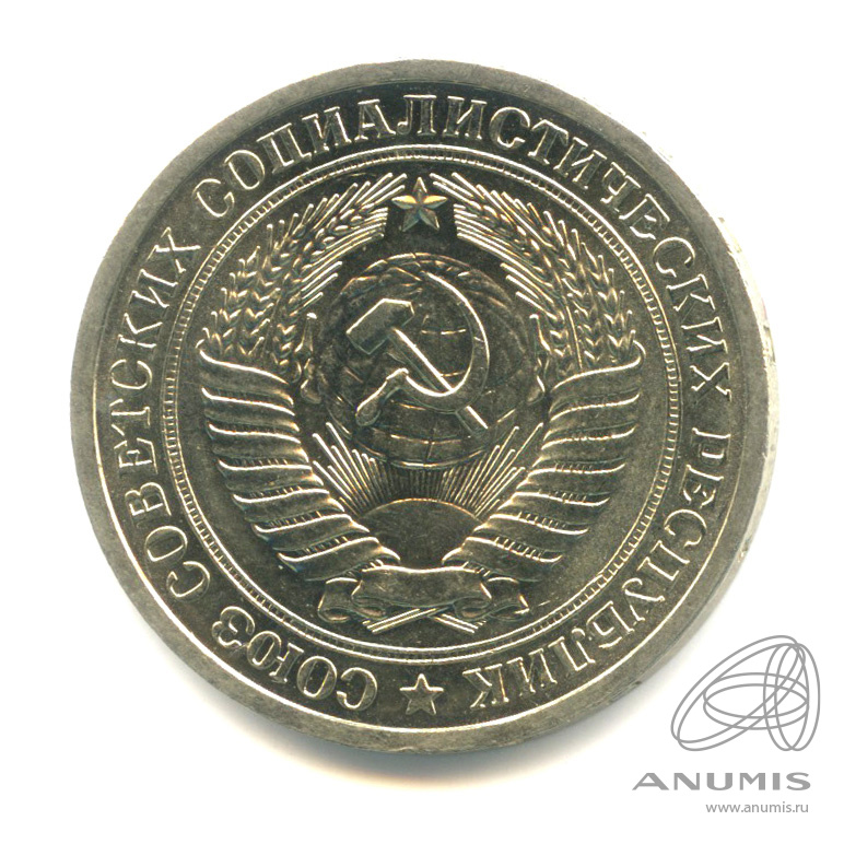 1 рубль 1968