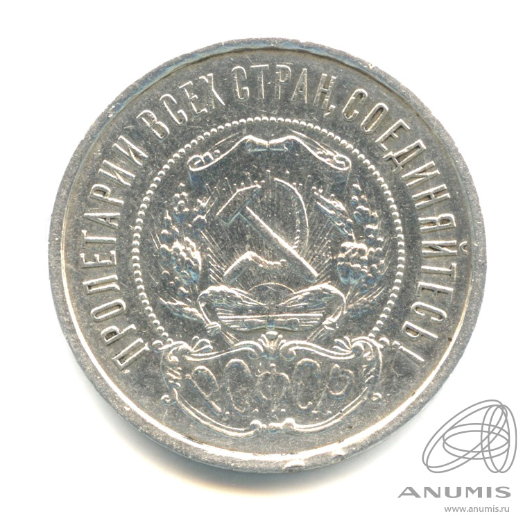 50 копеек 1922 АГ — Звезда