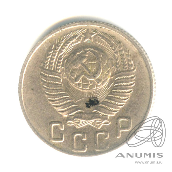 15 копеек 1948 — Венок 16 лент