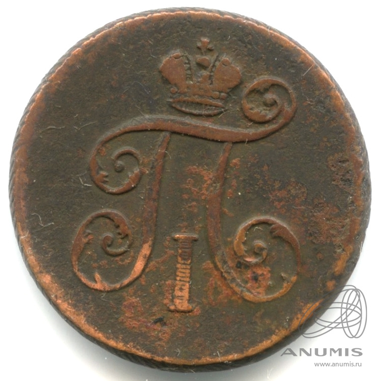 Деньга (½ копейки) 1798 ЕМ — (½ копейки) - Вензель Павла I 1798