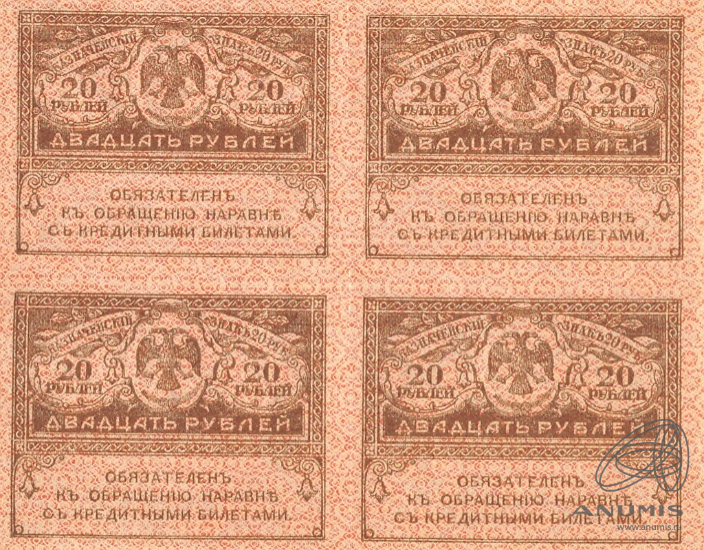 из 4/х бон 20 рублей 1917 — Сцепка