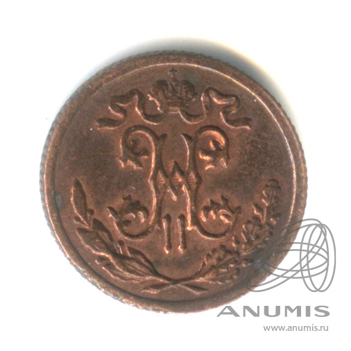 ½ копейки 1897 СПБ — Вензель Николая II