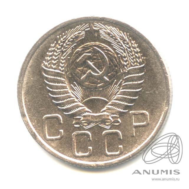 20 копеек 1954 — Венок 16 лент