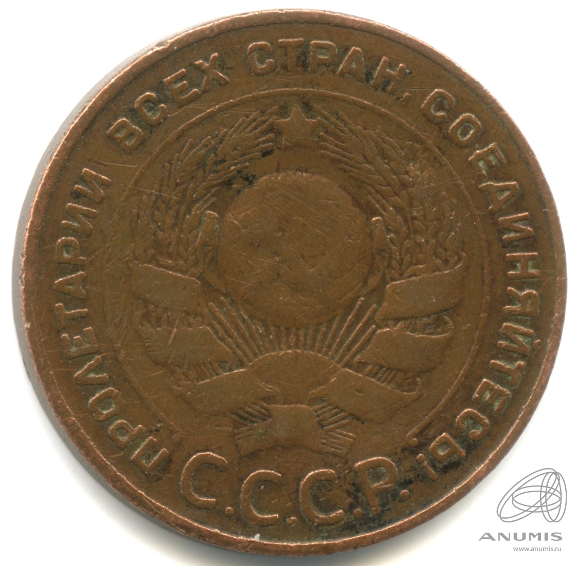 5 копеек 1924 — Регулярный выпуск (Земной шар выпуклый)