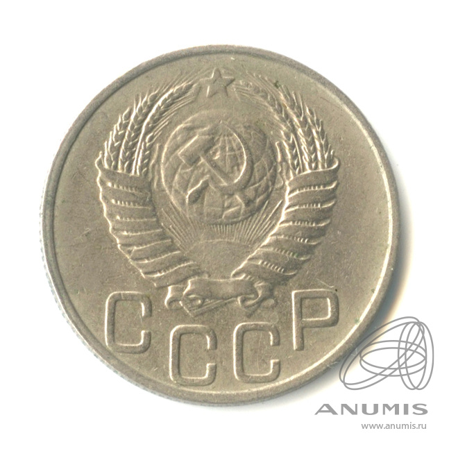 20 копеек 1951 — Венок 16 лент