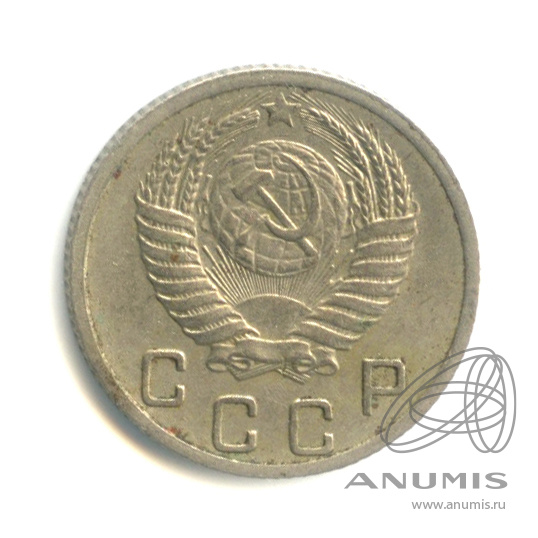 10 копеек 1952 — Венок 16 лент