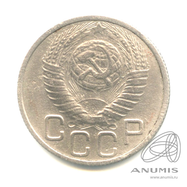 20 копеек 1948 — Венок 16 лент. л/c: Звезда плоская (л/c: Звезда плоская)